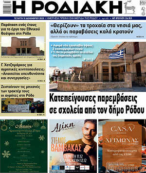 Πρωτοσέλιδο Η Ροδιακή