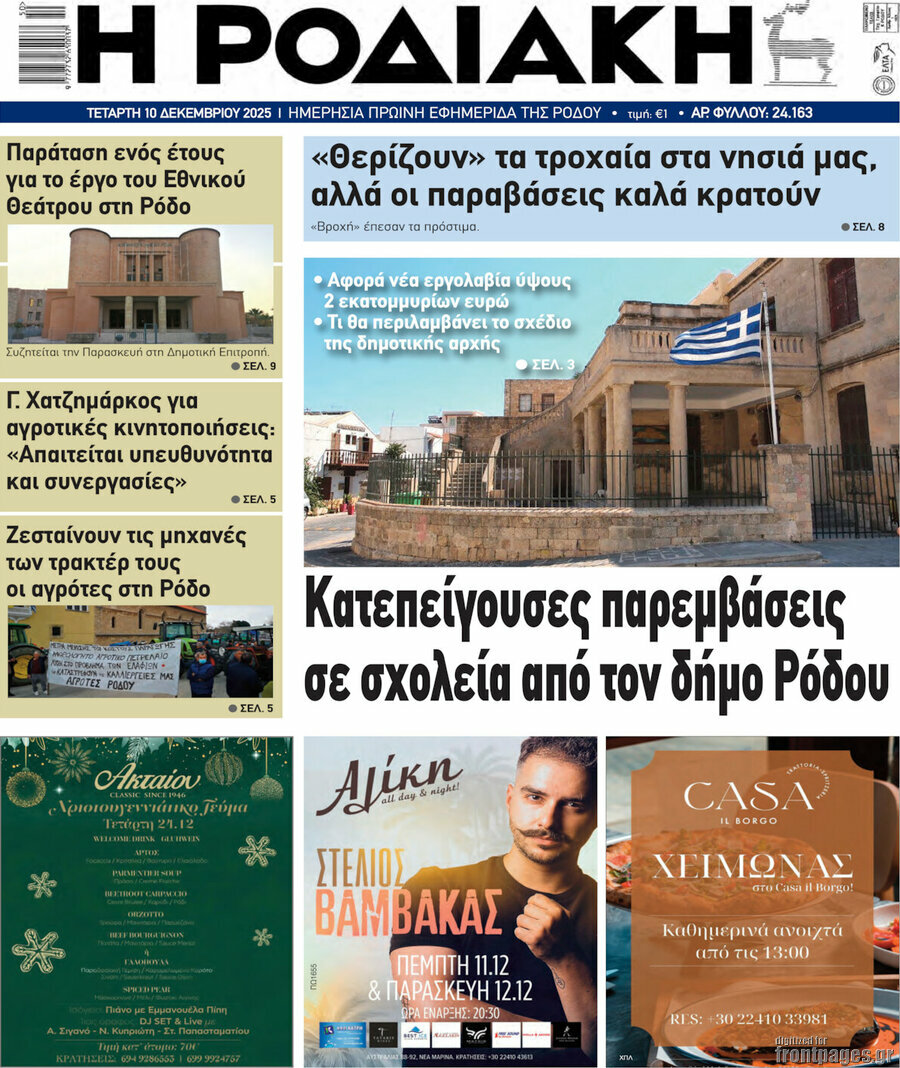 Η Ροδιακή