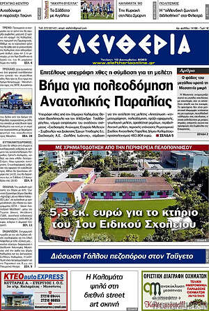 Πρωτοσέλιδο Ελευθερία