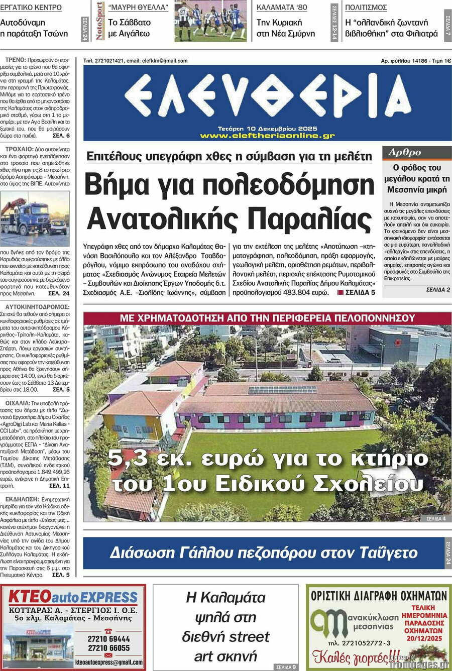 Ελευθερία