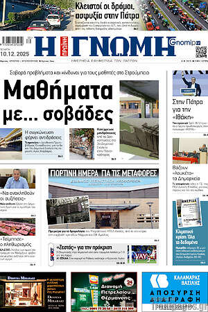 Πρωτοσέλιδο Η Γνώμη