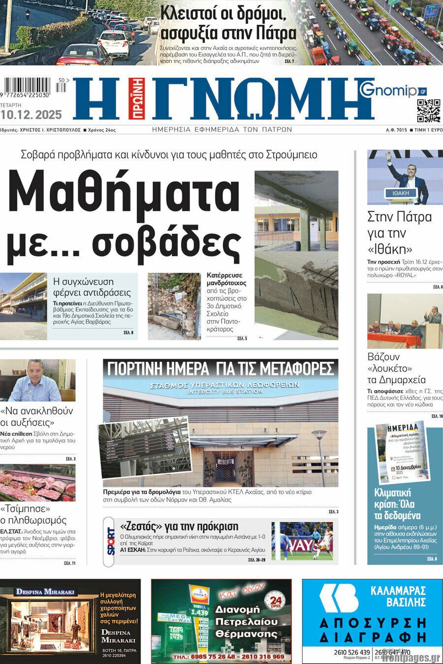 Η Γνώμη