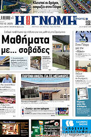 /Η Γνώμη