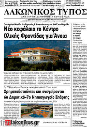 /Λακωνικός Τύπος
