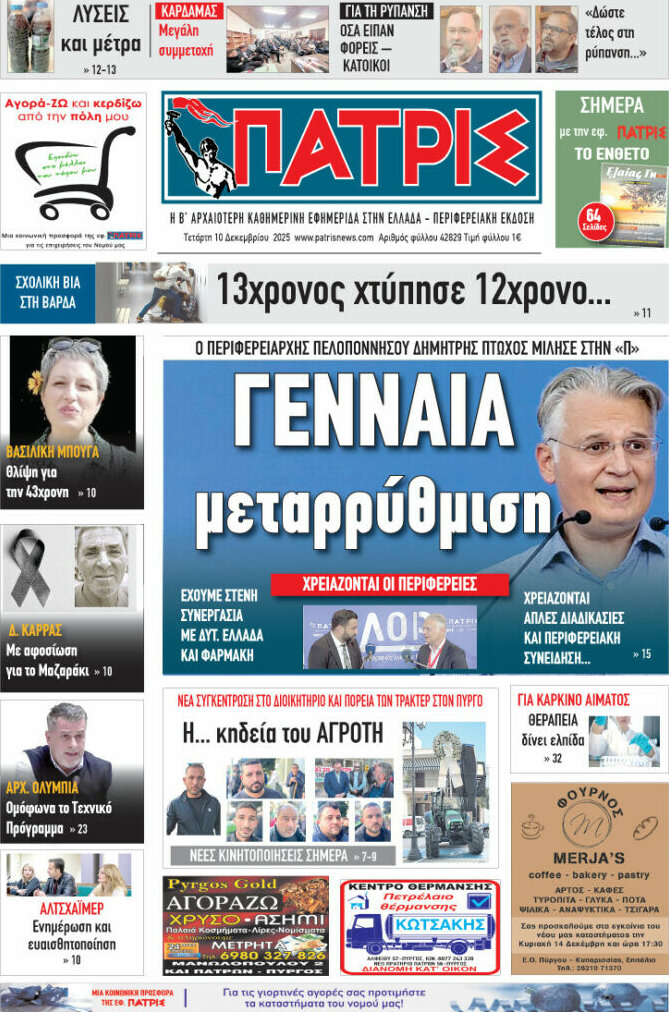 Πατρίς