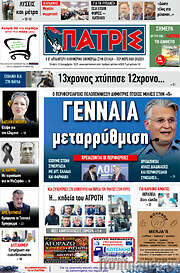 /Πατρίς