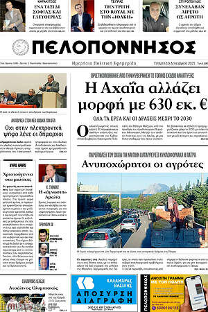 Πρωτοσέλιδο Πελοπόννησος