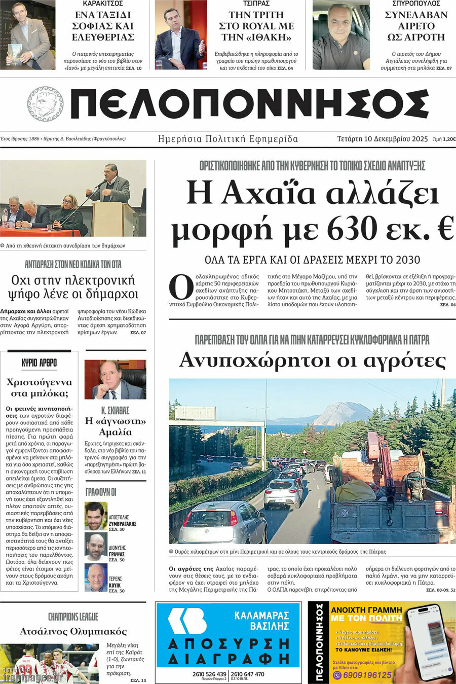Πελοπόννησος