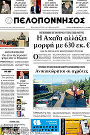 /Πελοπόννησος