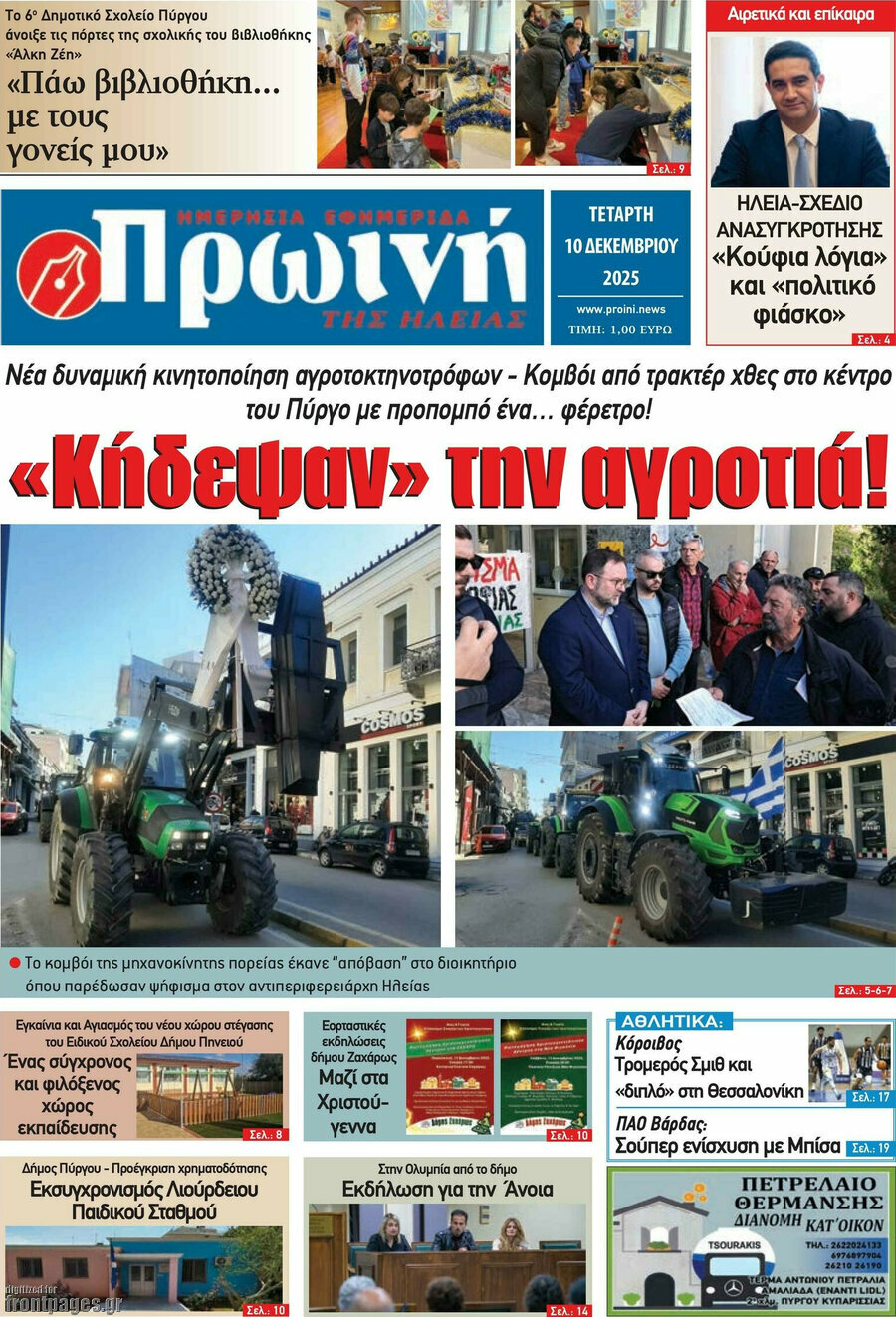 Πρωινή Ηλείας