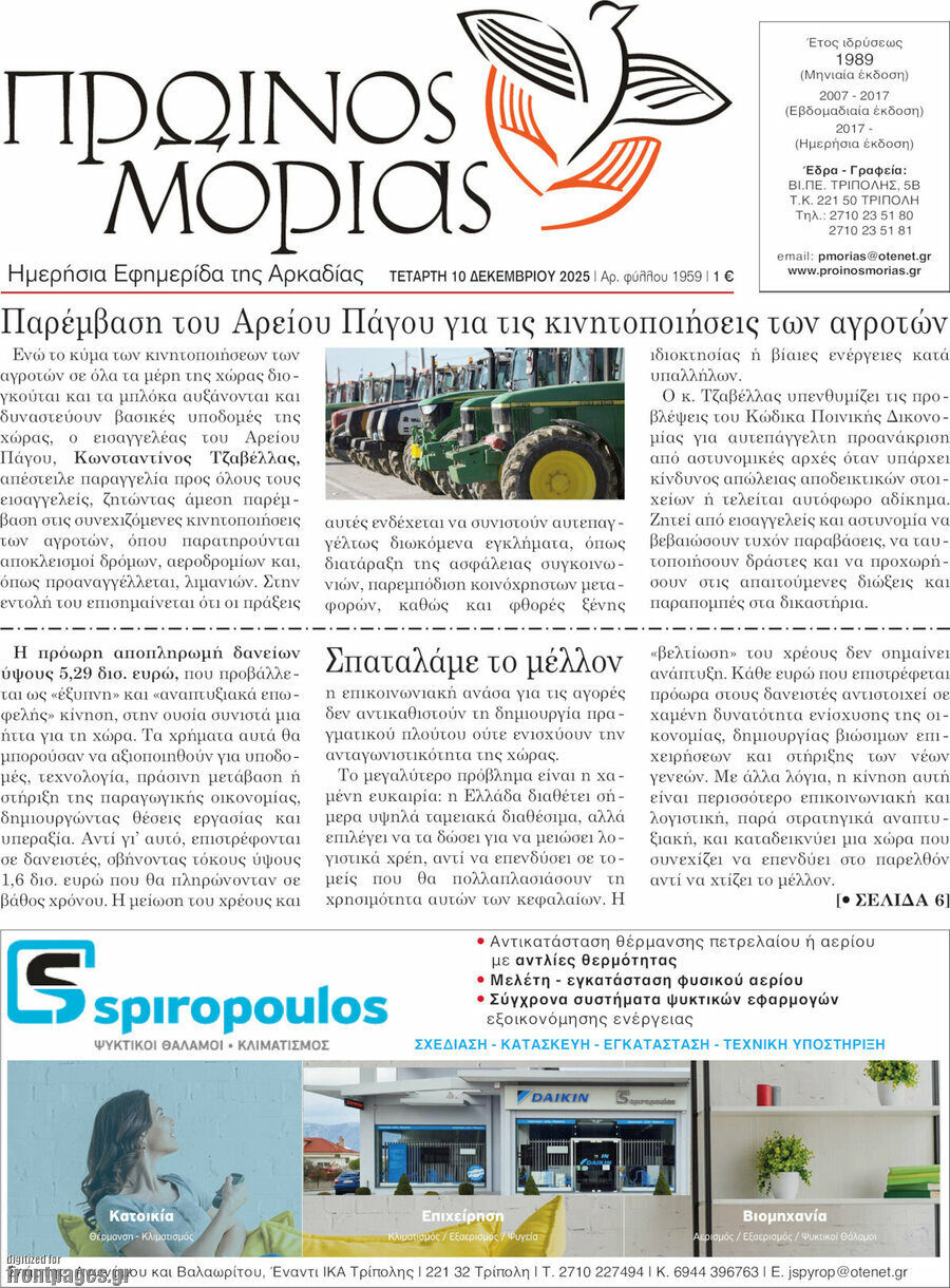 Πρωινός Μοριάς