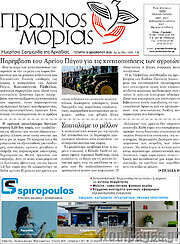 /Πρωινός Μοριάς