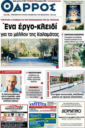 Πρωτοσέλιδο Θάρρος