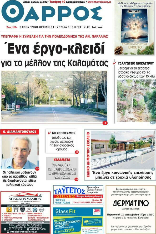 Θάρρος