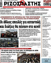 /Ριζοσπάστης