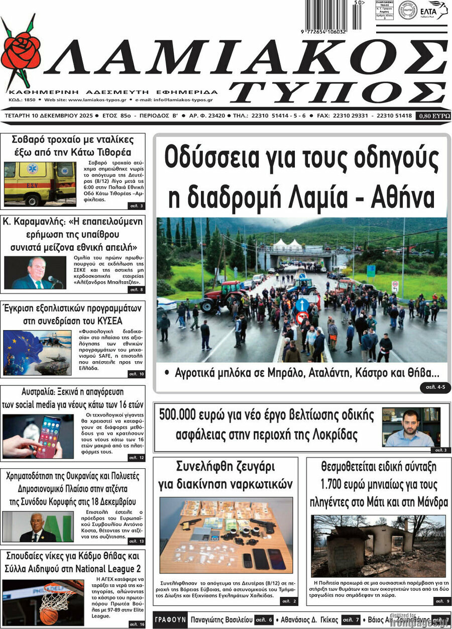 Λαμιακός Τύπος