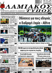 /Λαμιακός Τύπος