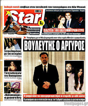 Πρωτοσέλιδο εφημερίδας Star press - protoselida