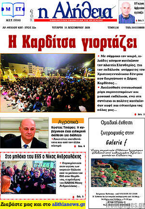 Πρωτοσέλιδο Η Αλήθεια