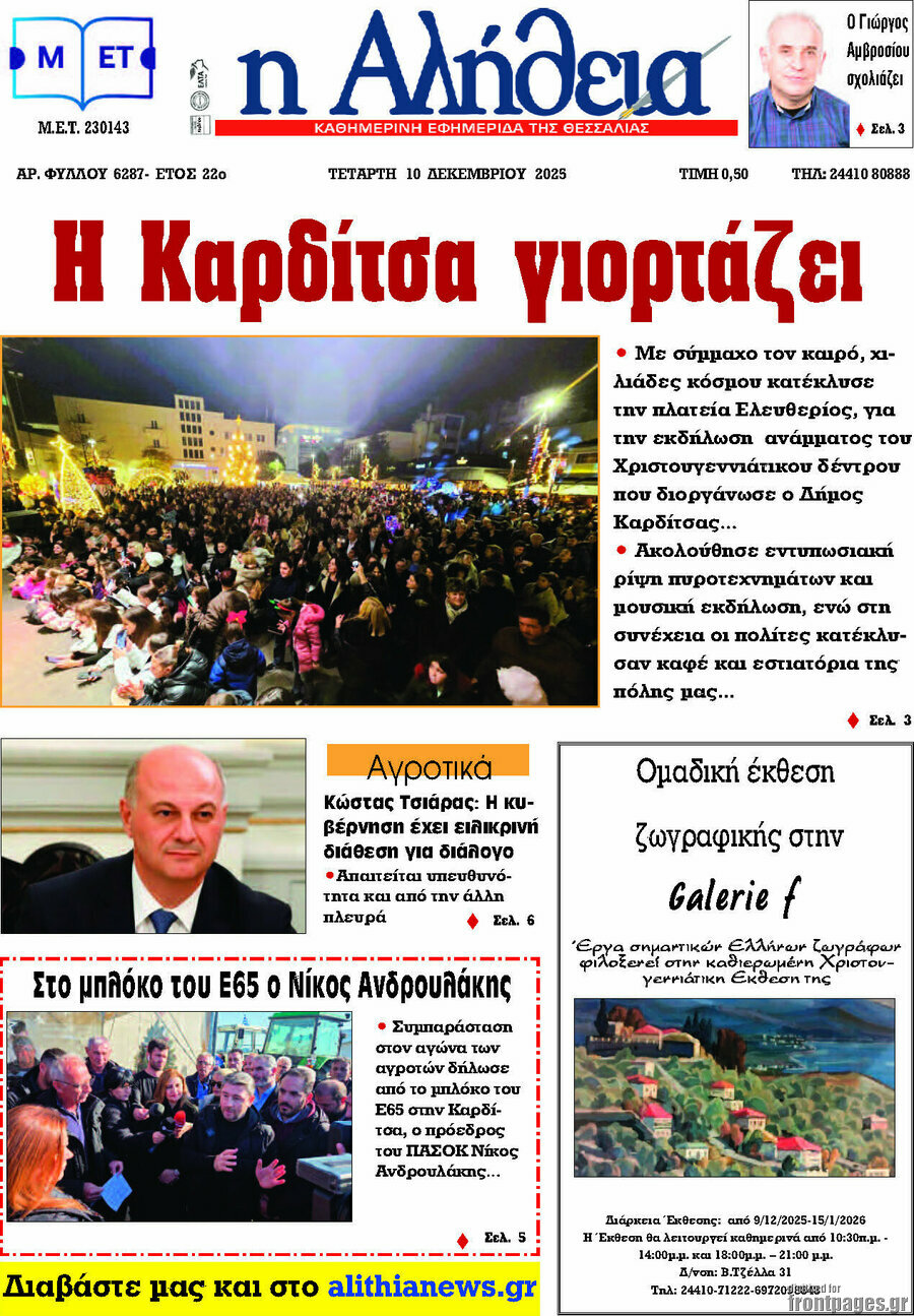 Η Αλήθεια
