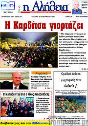 /Η Αλήθεια