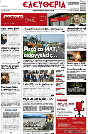 Πρωτοσέλιδο Ελευθερία