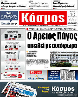 Πρωτοσέλιδο Κόσμος