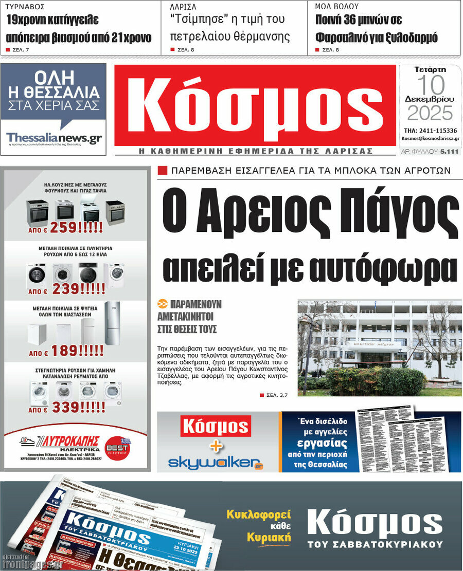 Κόσμος