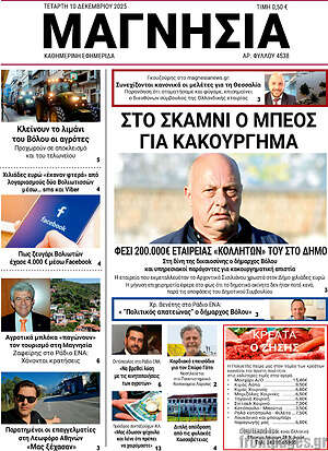 Πρωτοσέλιδο Μαγνησία