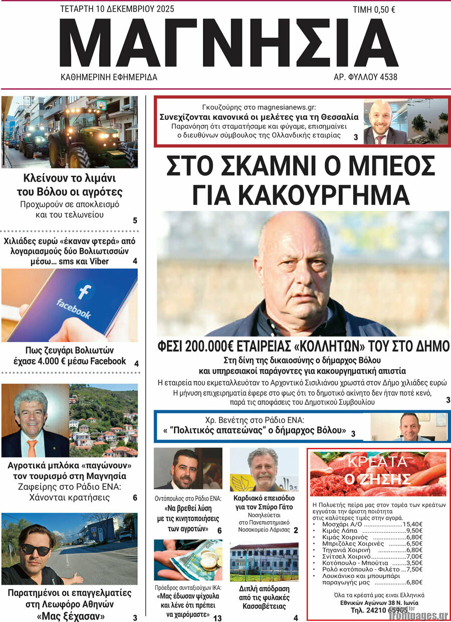 Μαγνησία