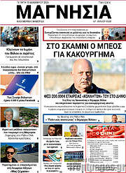 /Μαγνησία