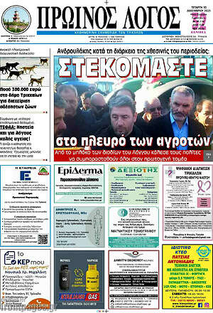 Πρωτοσέλιδο Πρωινός Λόγος
