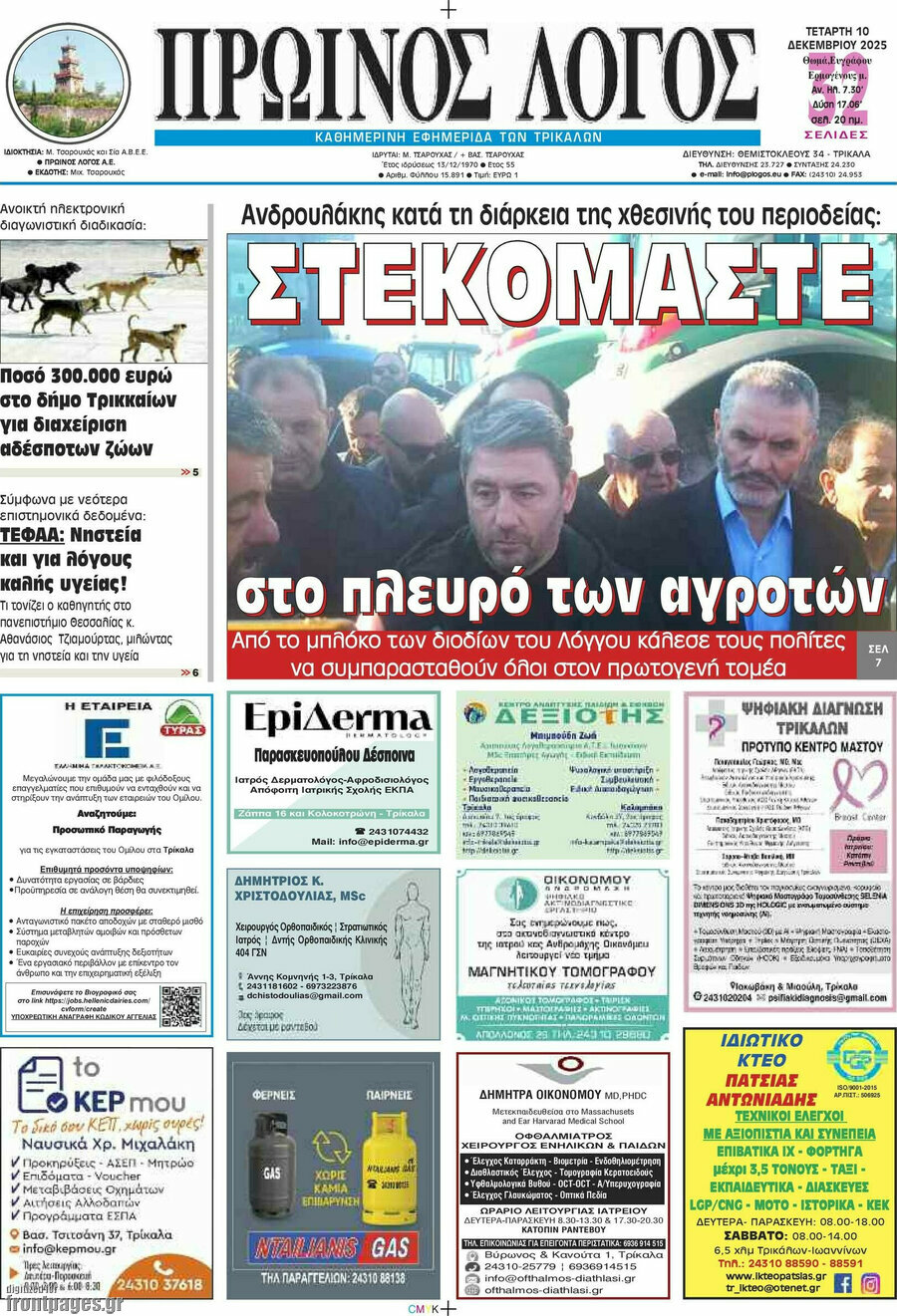 Πρωινός Λόγος