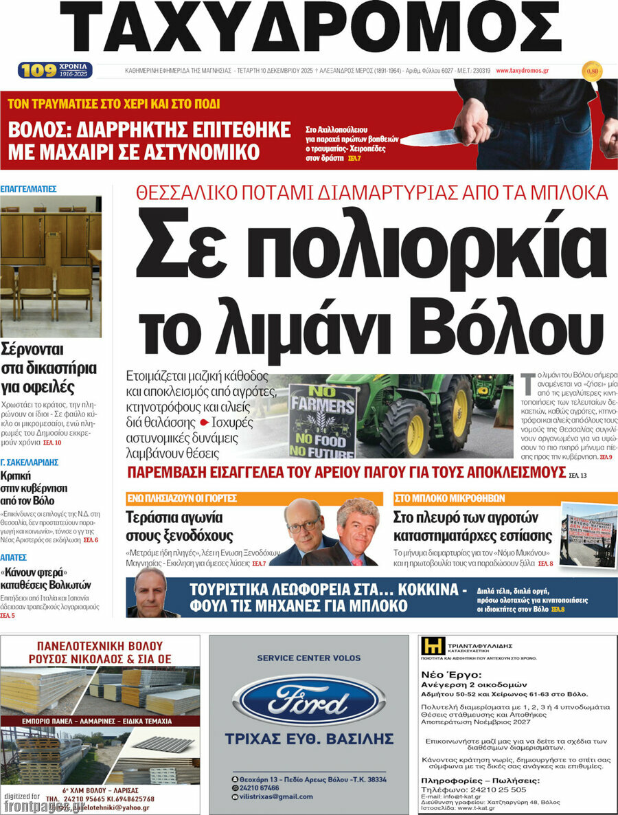 Ταχυδρόμος
