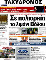 /Ταχυδρόμος
