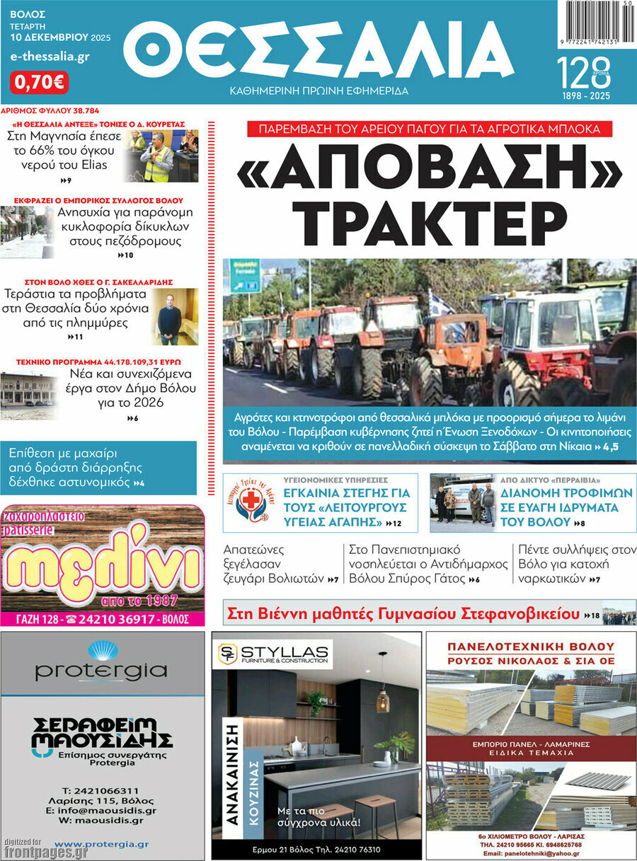 Θεσσαλία