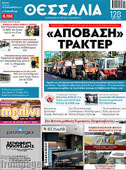 /Θεσσαλία