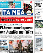 /Τα Νέα
