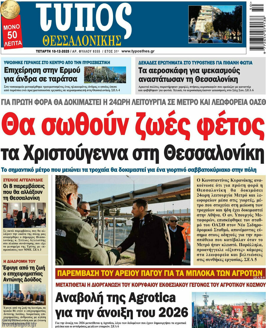 Τύπος Θεσσαλονίκης