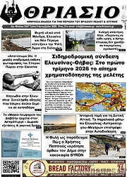 /Θριάσιο