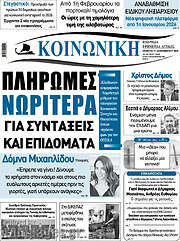 /Κοινωνική