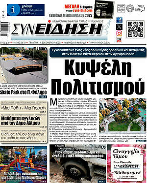 Πρωτοσέλιδο Συνείδηση