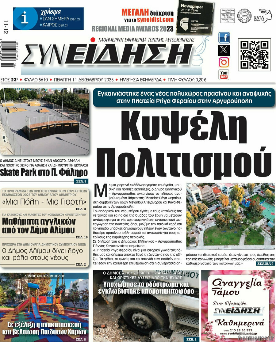Συνείδηση