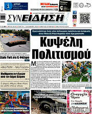 /Συνείδηση