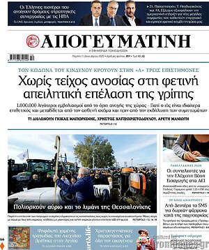 Απογευματινή: Χωρίς τείχος ανοσίας στη φετινή απειλητική επέλαση της γρίπης