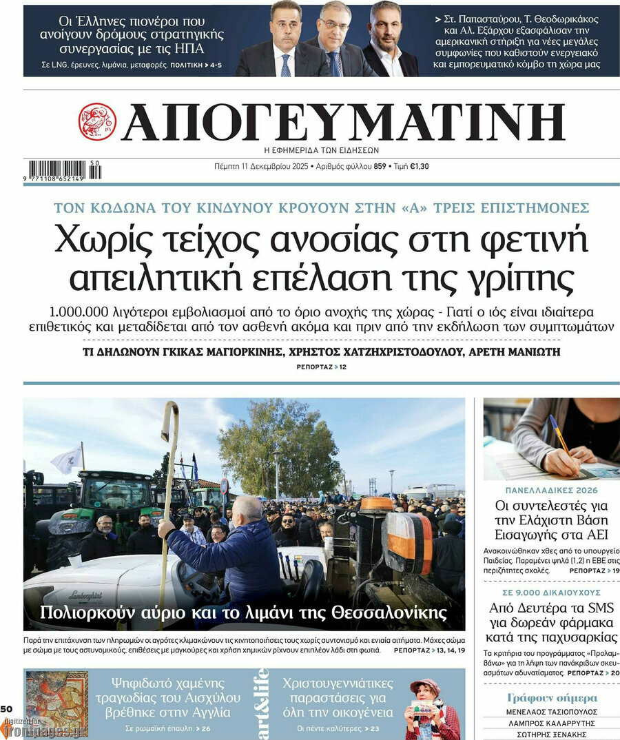 Απογευματινή