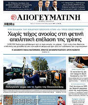/Απογευματινή