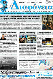 /Χιώτικη Διαφάνεια