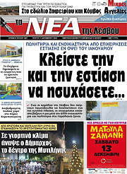 /Νέα της Λέσβου