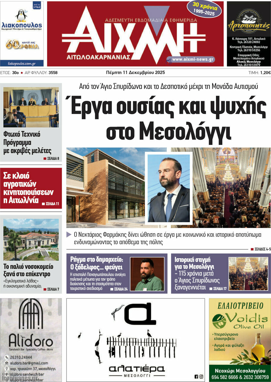 Αιχμή